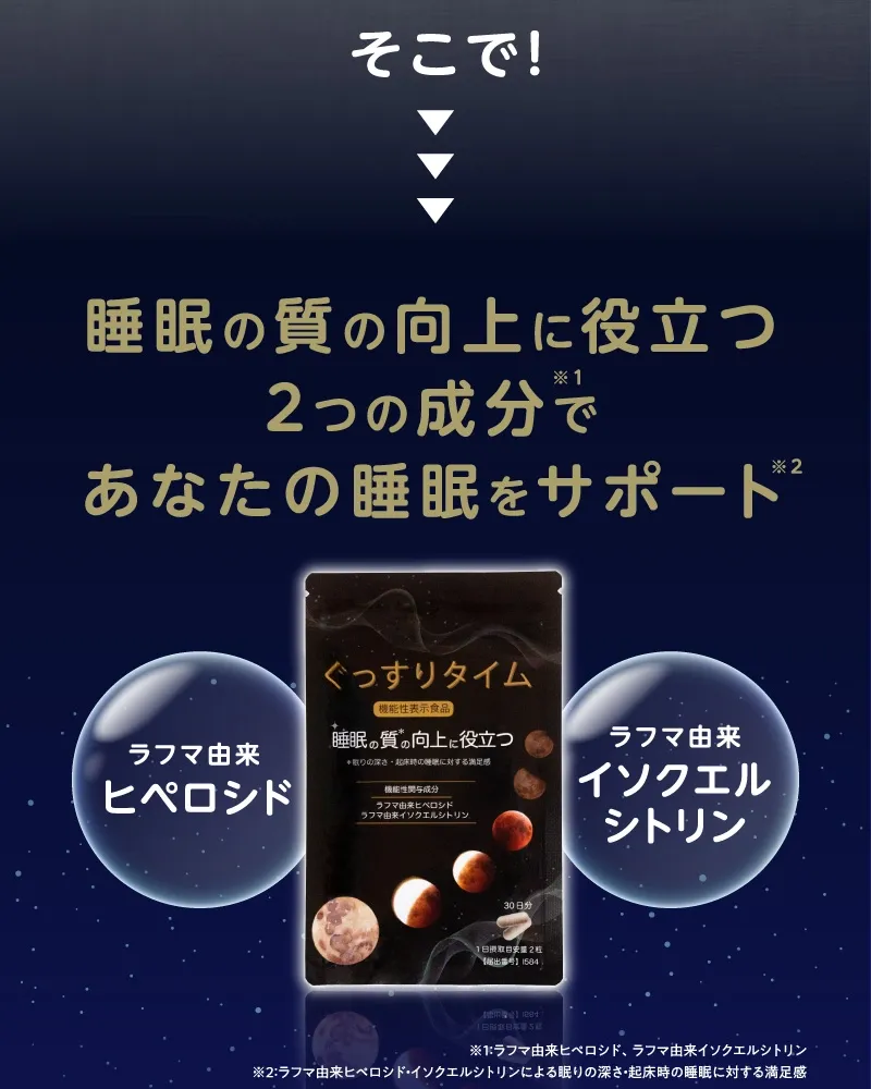 ぐっすりタイム