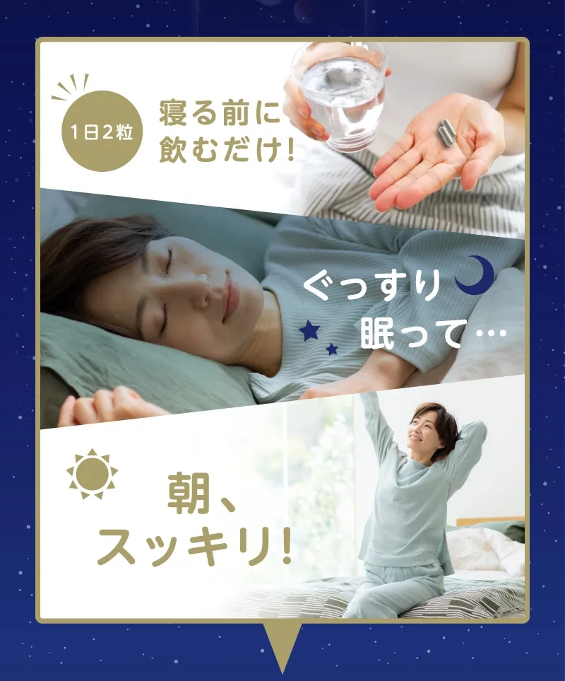 ぐっすりタイム