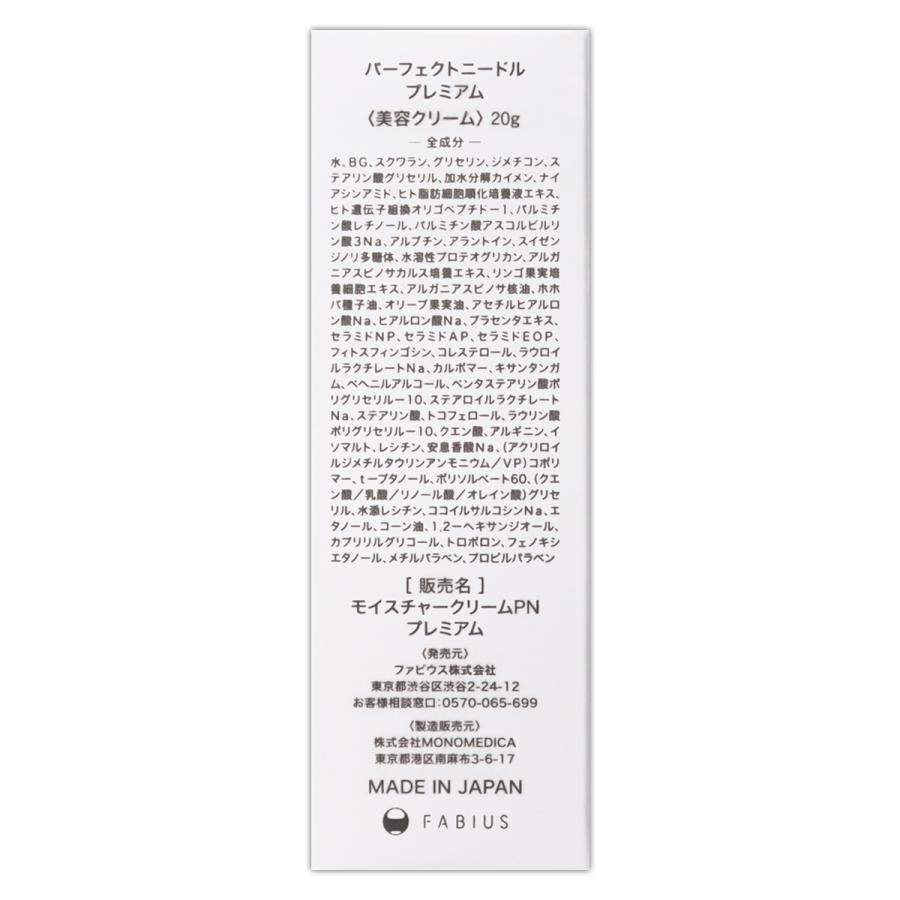 パーフェクトニードルプレミアム