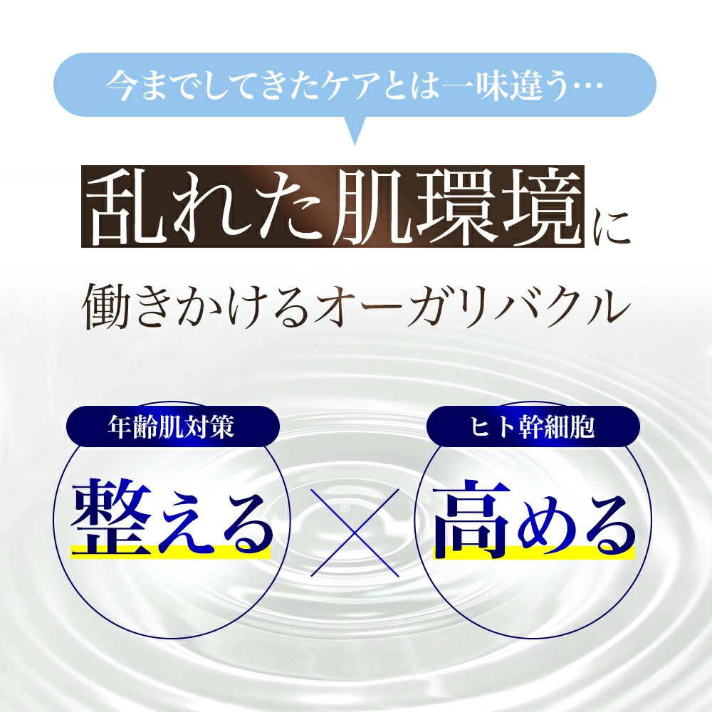 オーガリバクルセラム