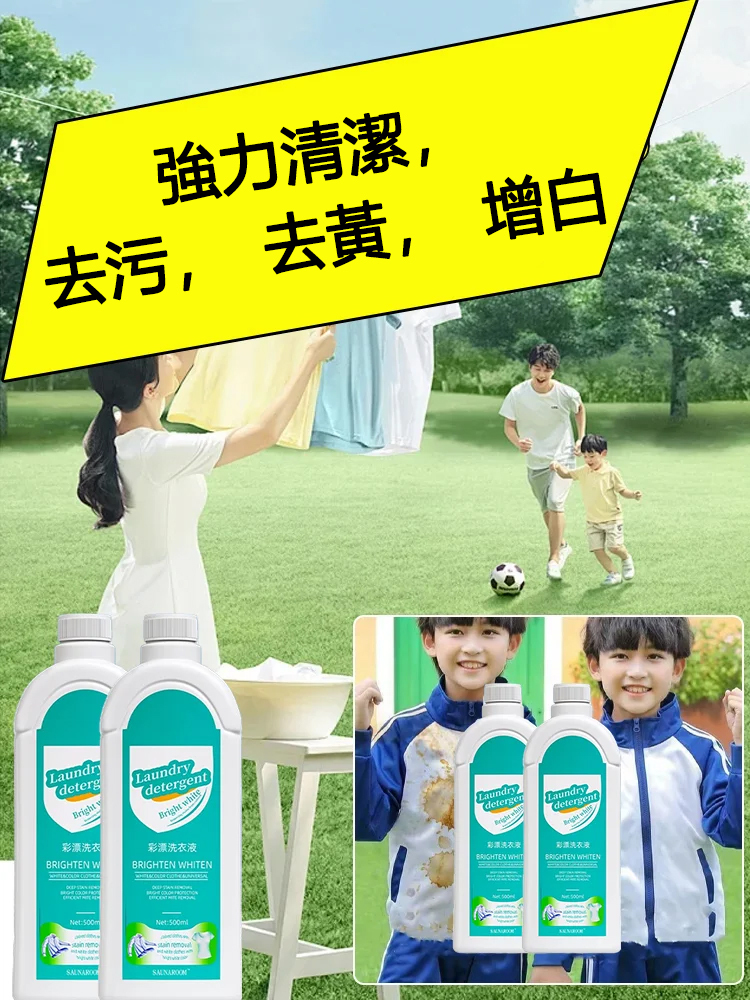 【舊衣變新衣】去污增亮洗衣液