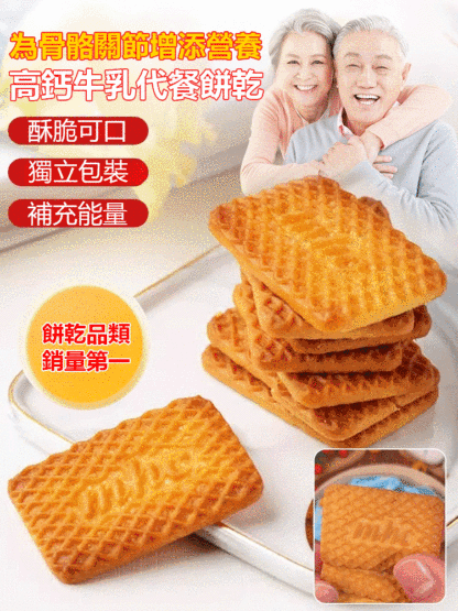【進口紐西蘭牛乳】高鈣特濃牛乳代餐餅乾