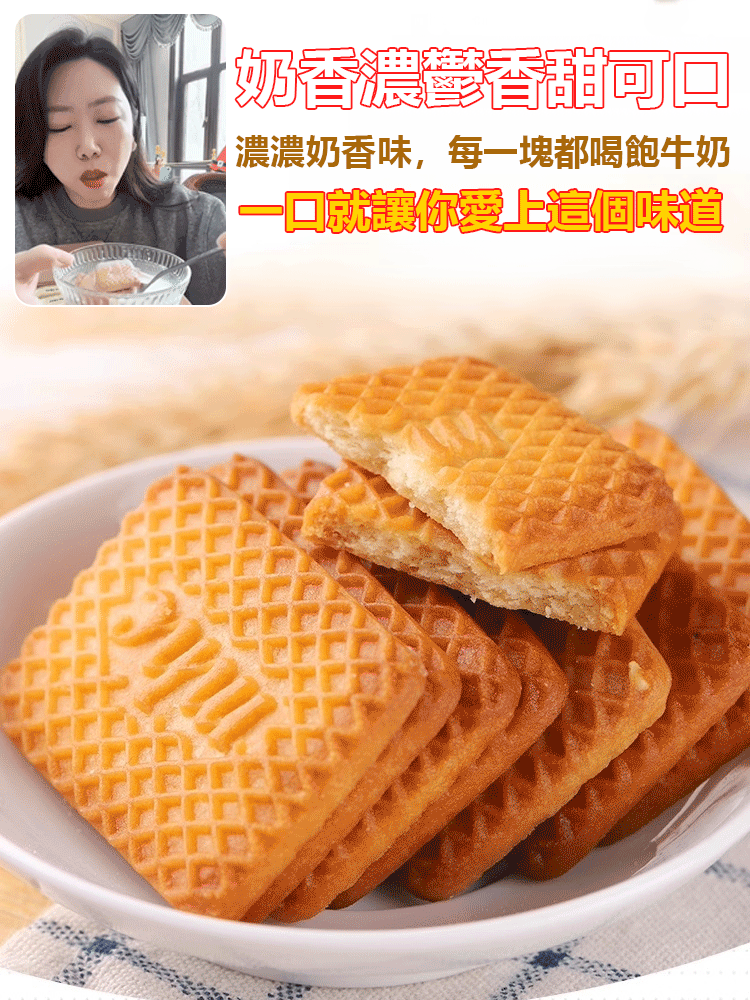 【進口紐西蘭牛乳】高鈣特濃牛乳代餐餅乾