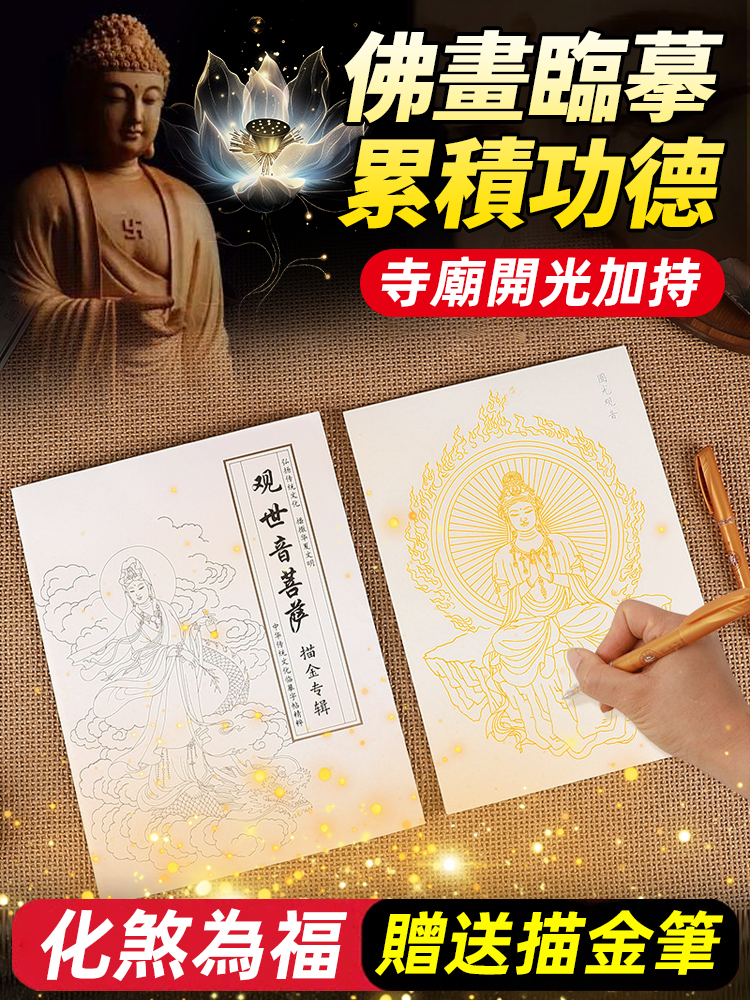 觀音地藏王菩薩描金畫冊