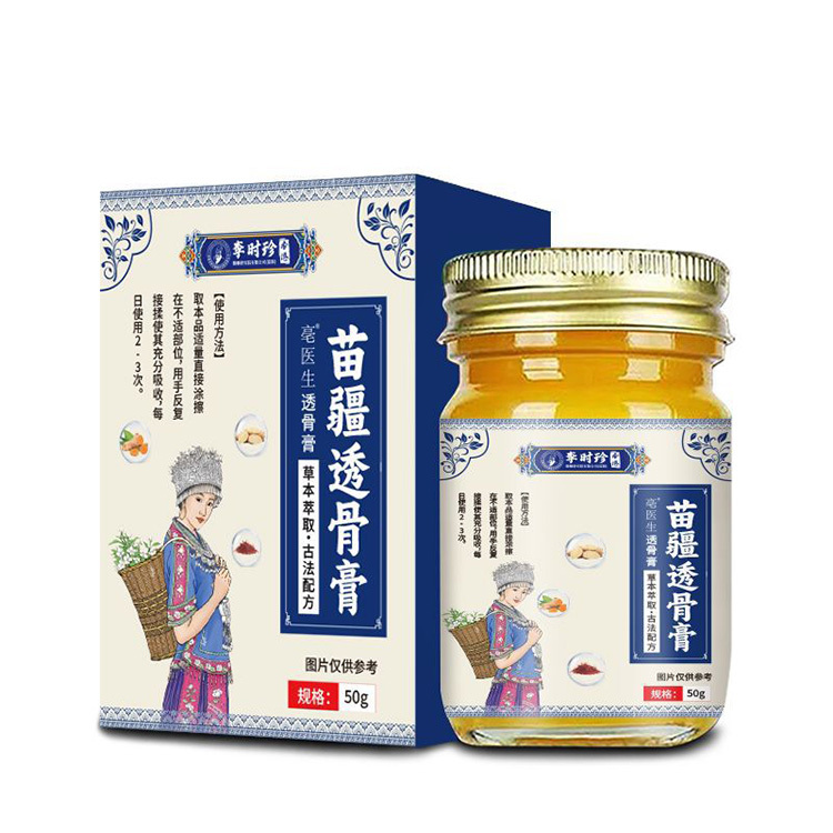 【舒筋透骨快速止痛】苗疆透骨膏