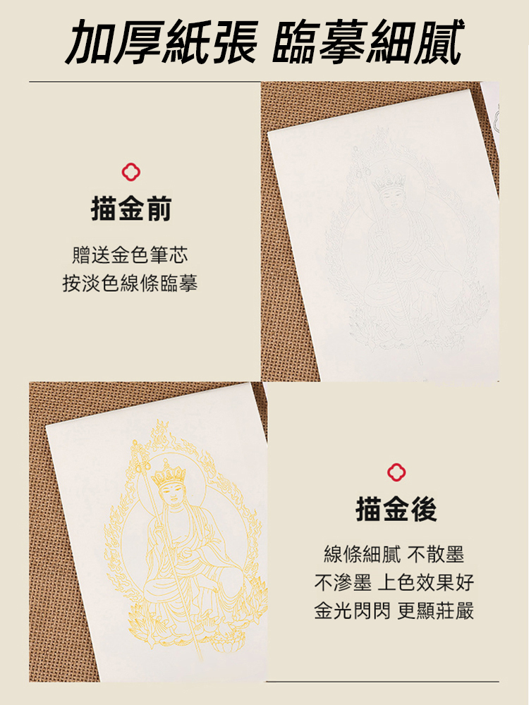 觀音地藏王菩薩描金畫冊