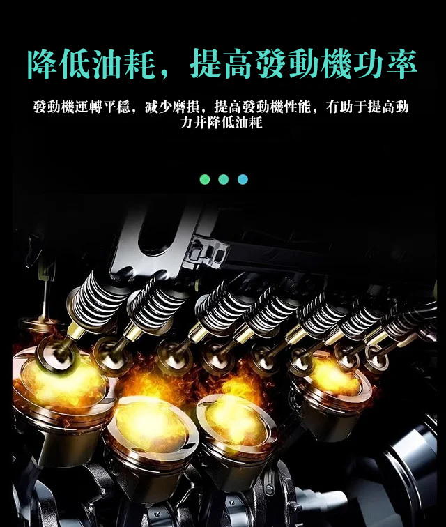 除碳發動機抗磨保護劑