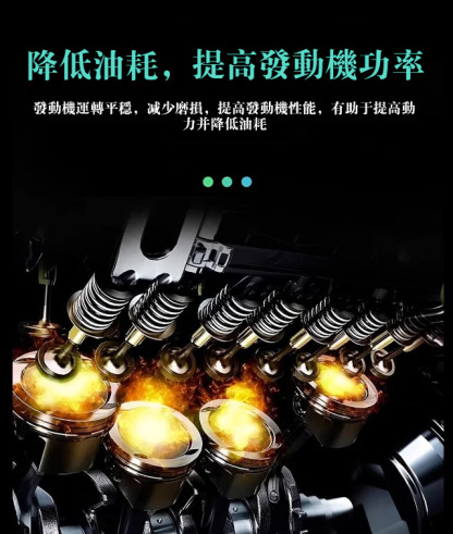 除碳發動機抗磨保護劑