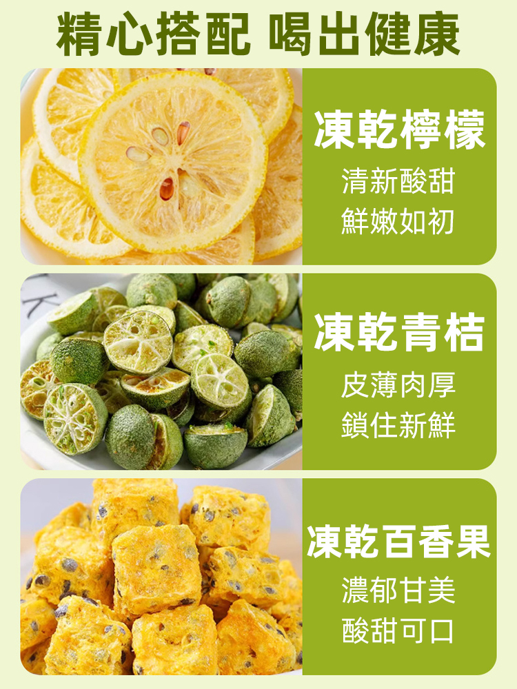 金桔檸檬百香果茶