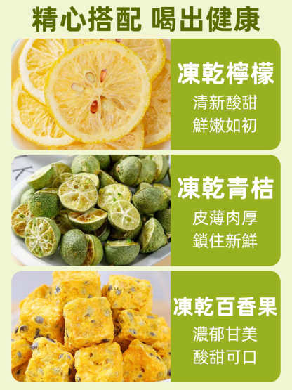 金桔檸檬百香果茶