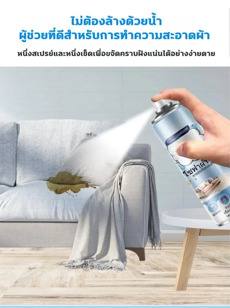 【สำหรับโซฟาผ้าโดยเฉพาะ】น้ำยาทำความสะอาดอเนกประสงค์