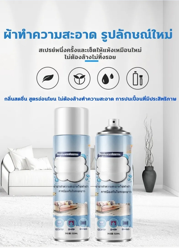 【สำหรับโซฟาผ้าโดยเฉพาะ】น้ำยาทำความสะอาดอเนกประสงค์