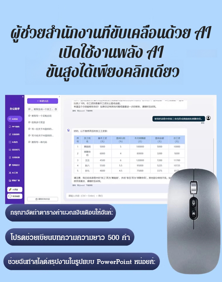 【แปลงเสียงเป็นข้อความและแปลหลายภาษา】เมาส์ไร้สาย