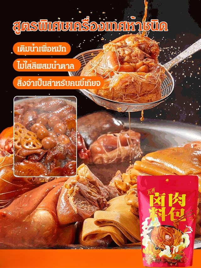 【แพ็คเดียวทำได้ครบ ต้องมีสำหรับการตุ๋นเนื้อ】เครื่องปรุงรสเนื้อตุ๋น