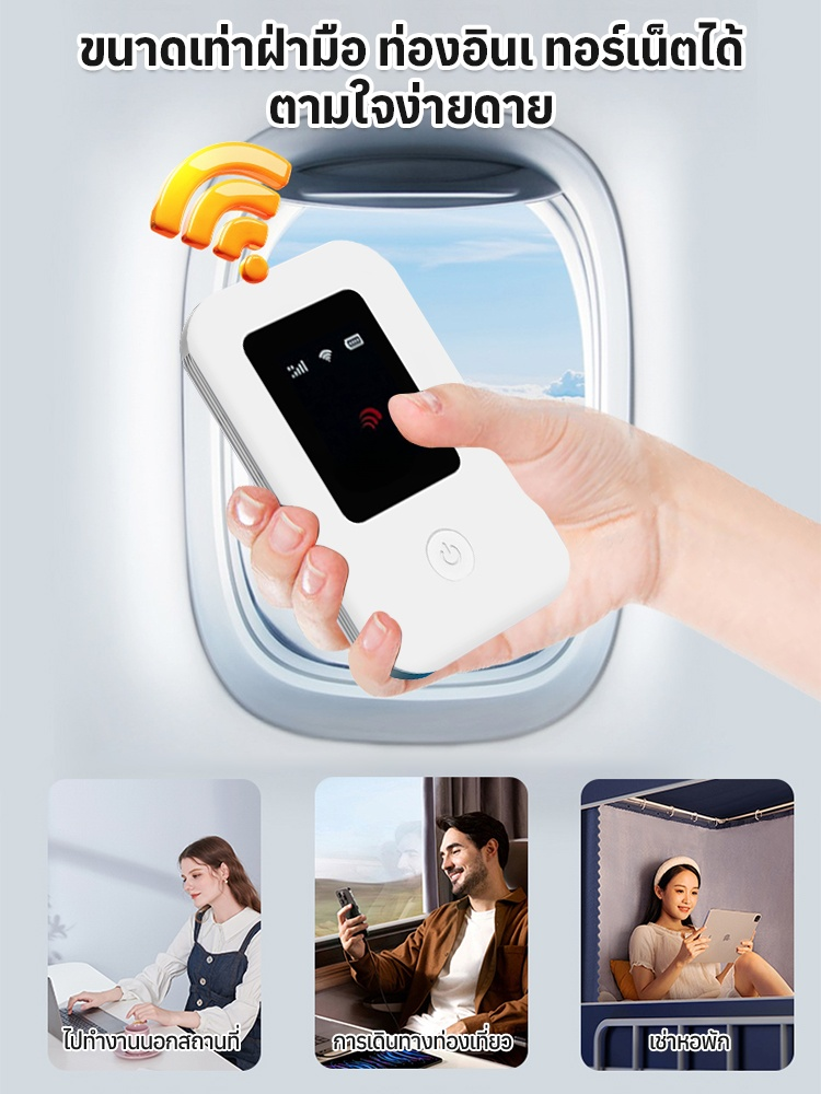 【ไม่มีค่าเช่ารายเดือน ไม่ต้องใส่ซิมการ์ด】WiFi พกพาความเร็วสูง