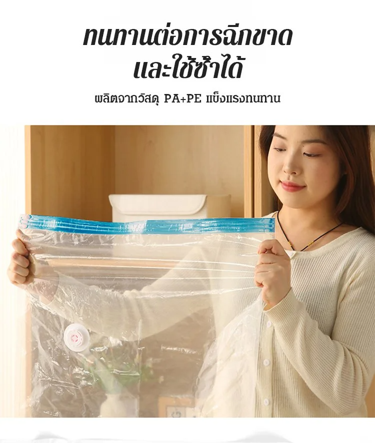 【ประหยัดพื้นที่อย่างรวดเร็วใน 3 วินาที】ถุงเก็บของสุญญากาศ