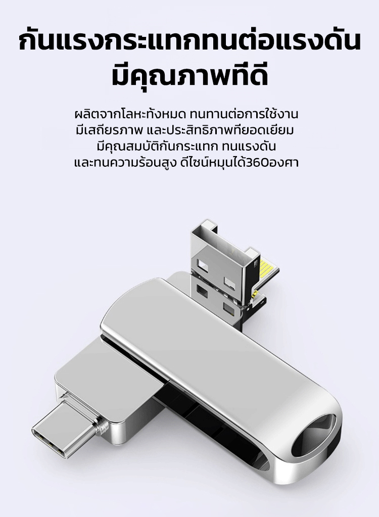  【ความจุขนาดใหญ่ รองรับทุกอุปกรณ์】แฟลชไดร์ฟอเนกประสงค์
