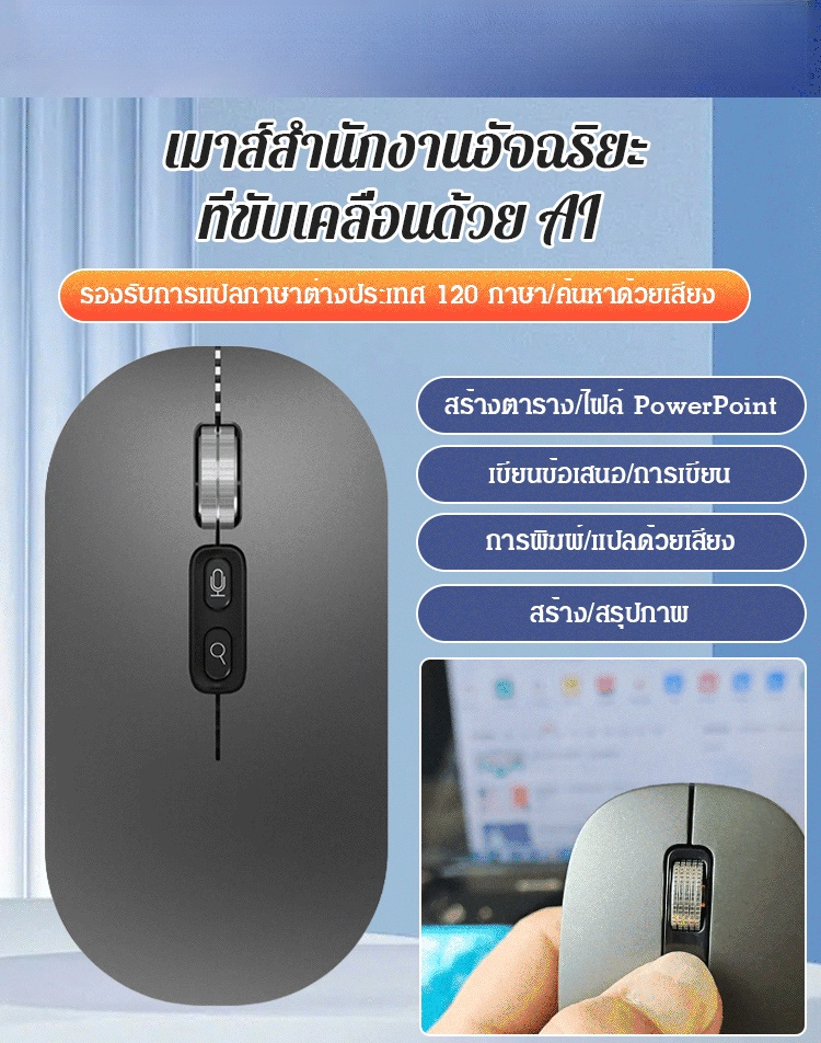 【แปลงเสียงเป็นข้อความและแปลหลายภาษา】เมาส์ไร้สาย