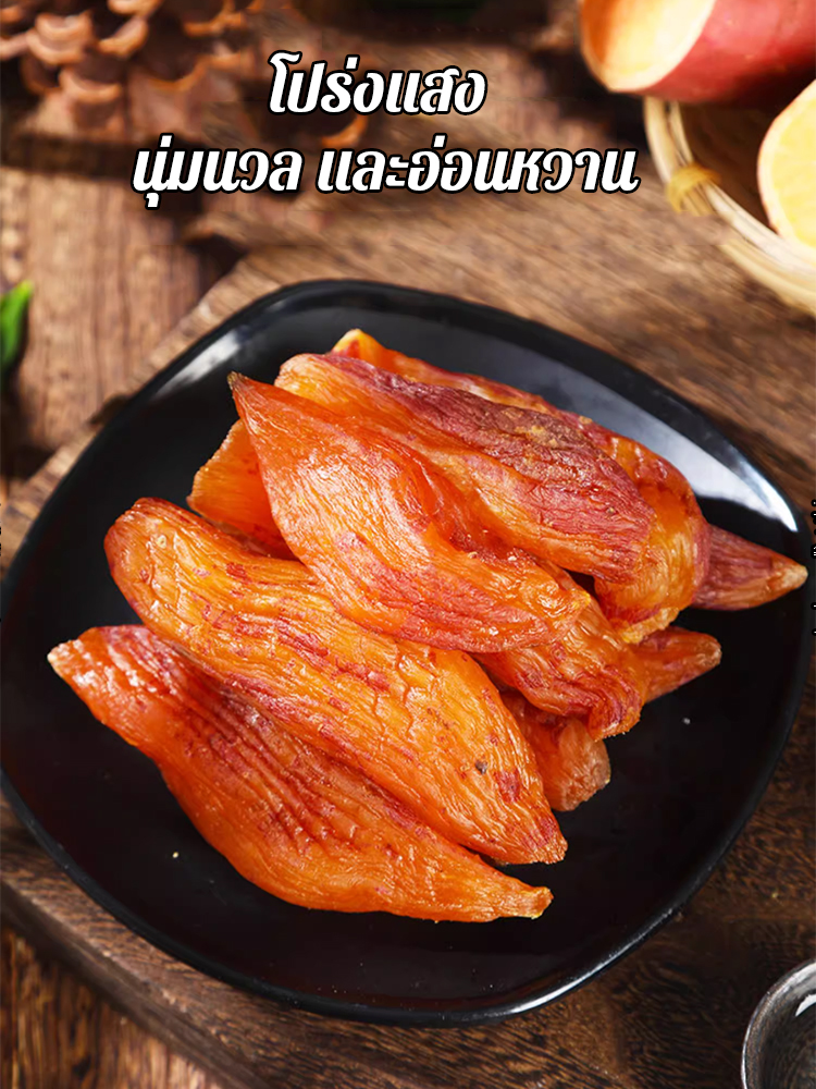 【นึ่งสดอบใหม่】มันเทศอบแห้ง 0 น้ำตาล