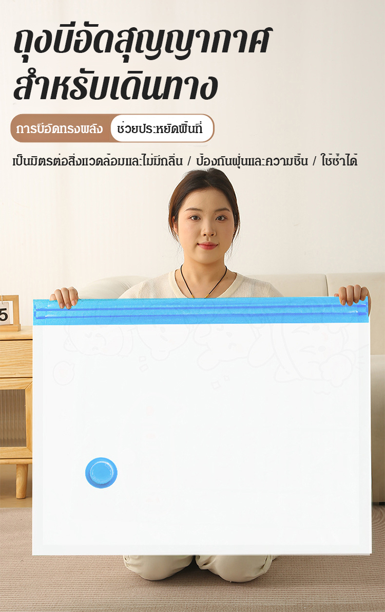 【ประหยัดพื้นที่อย่างรวดเร็วใน 3 วินาที】ถุงเก็บของสุญญากาศ