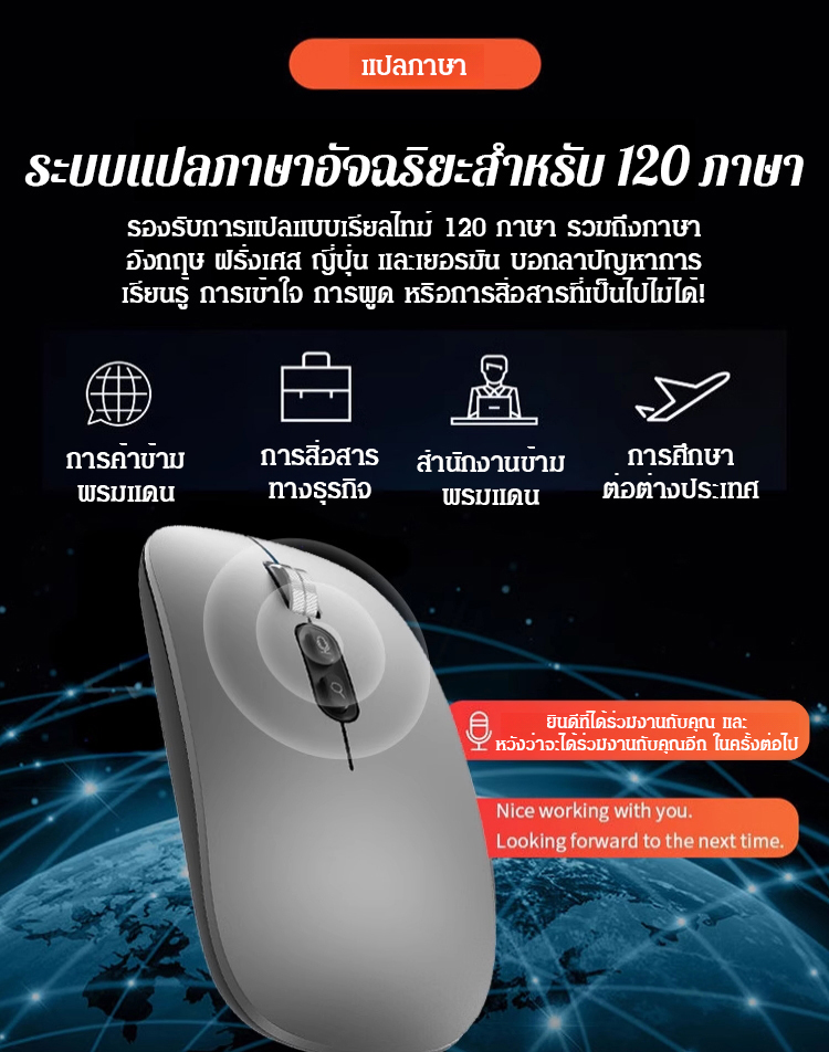 【แปลงเสียงเป็นข้อความและแปลหลายภาษา】เมาส์ไร้สาย