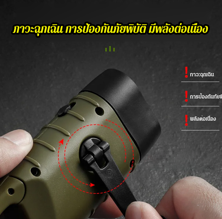 ไฟฉายพลังงานแสงอาทิตย์ ผลิตไฟฟ้าโดยมือแกว่ง