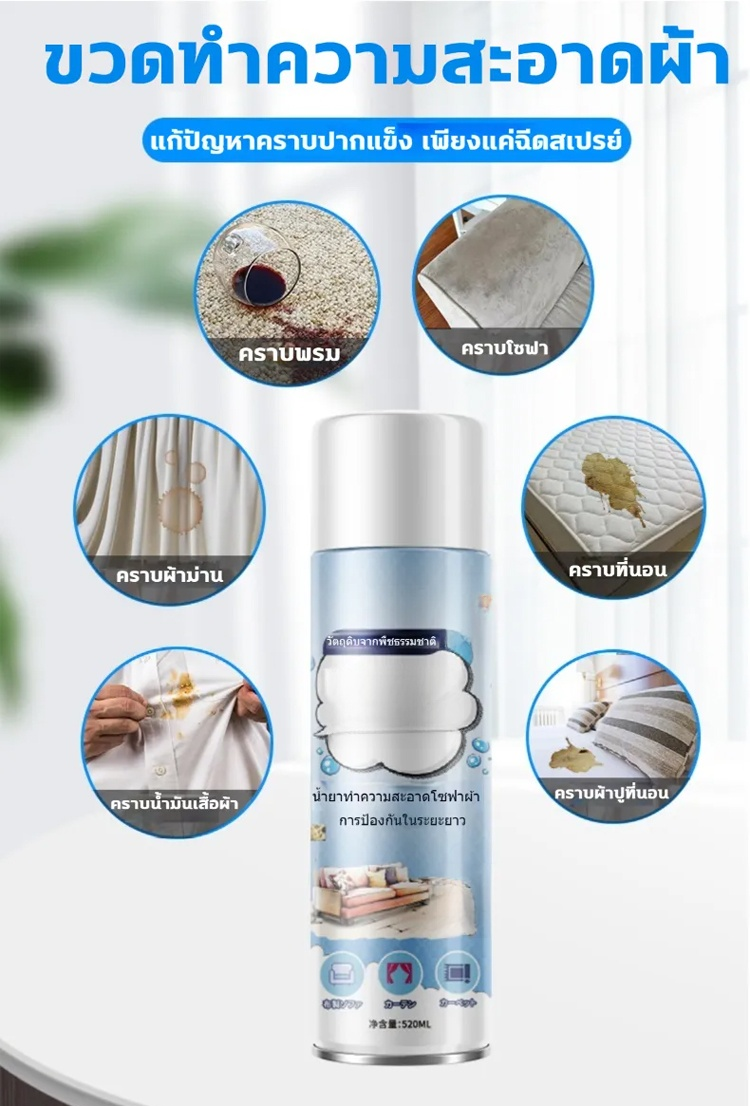 【สำหรับโซฟาผ้าโดยเฉพาะ】น้ำยาทำความสะอาดอเนกประสงค์