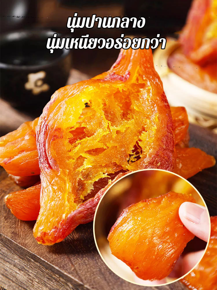 【นึ่งสดอบใหม่】มันเทศอบแห้ง 0 น้ำตาล