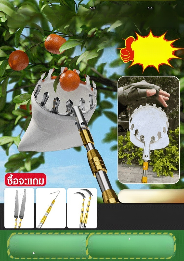 ตะกร้อสอยผลไม้แบบยืดไสลด์