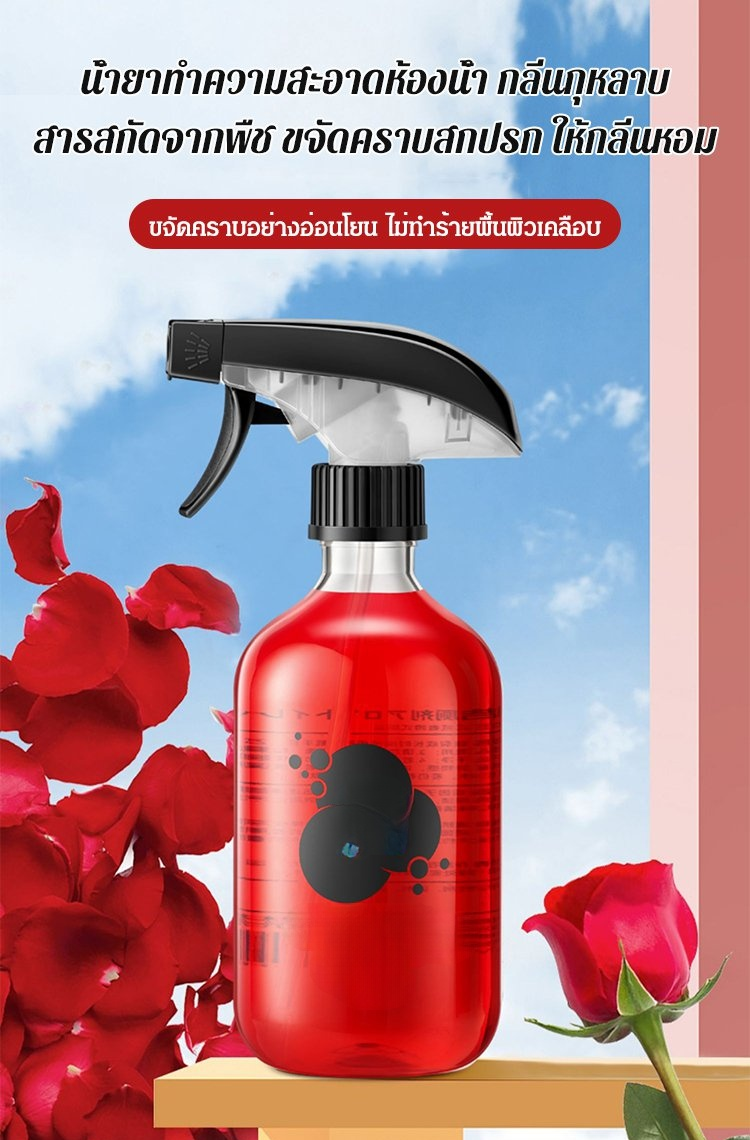 【ขี้เกียจก็ไม่ต้องขัด!】น้ำยาทำความสะอาดห้องน้ำ กลิ่นกุหลาบ รุ่นฮิตในติ๋กต๊อก