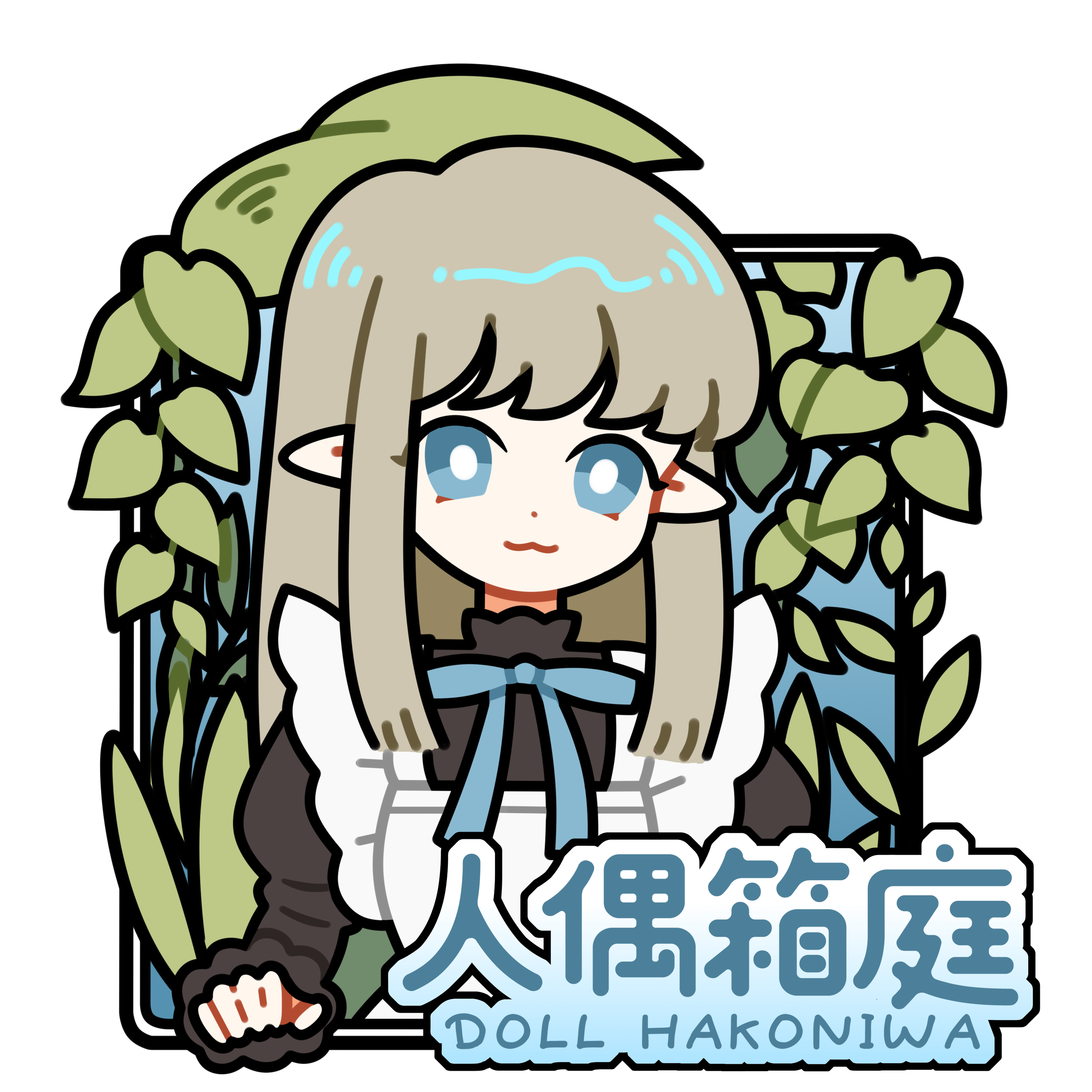 DOLL HAKONIWA 人形箱庭