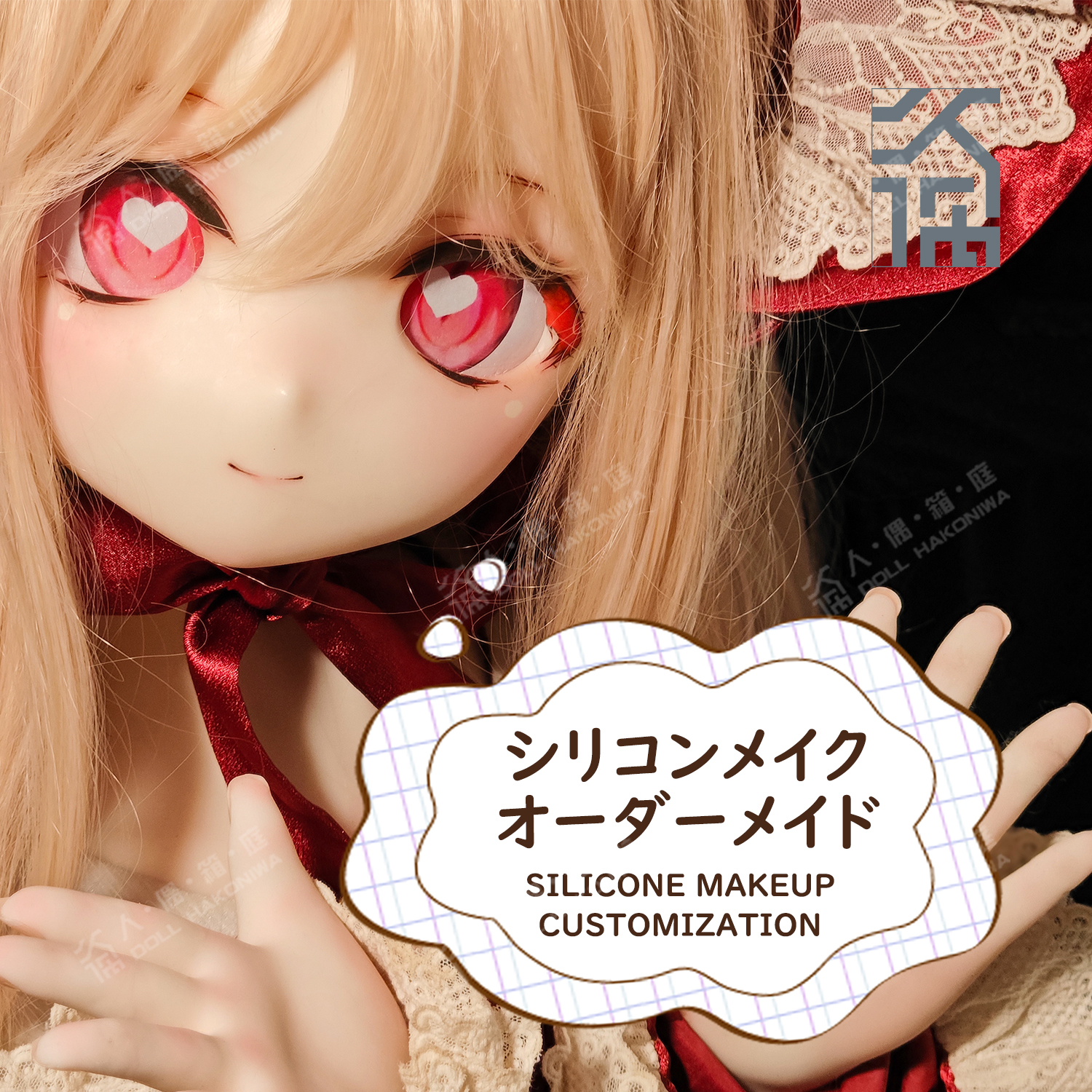 DOLL HAKONIWA silicone makeup custom anime makeup full order made fine makeup semi-custom template figure bjd