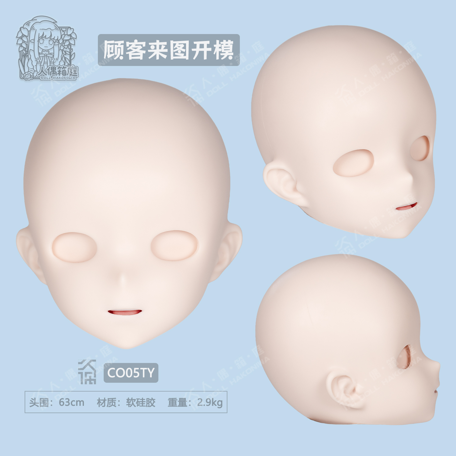 [Copy]DOLL HAKONIWA CO05TY Tianyi doujin soft silicone moveable mouth life-size no makeup doll head anime doll accessory figure bjd
