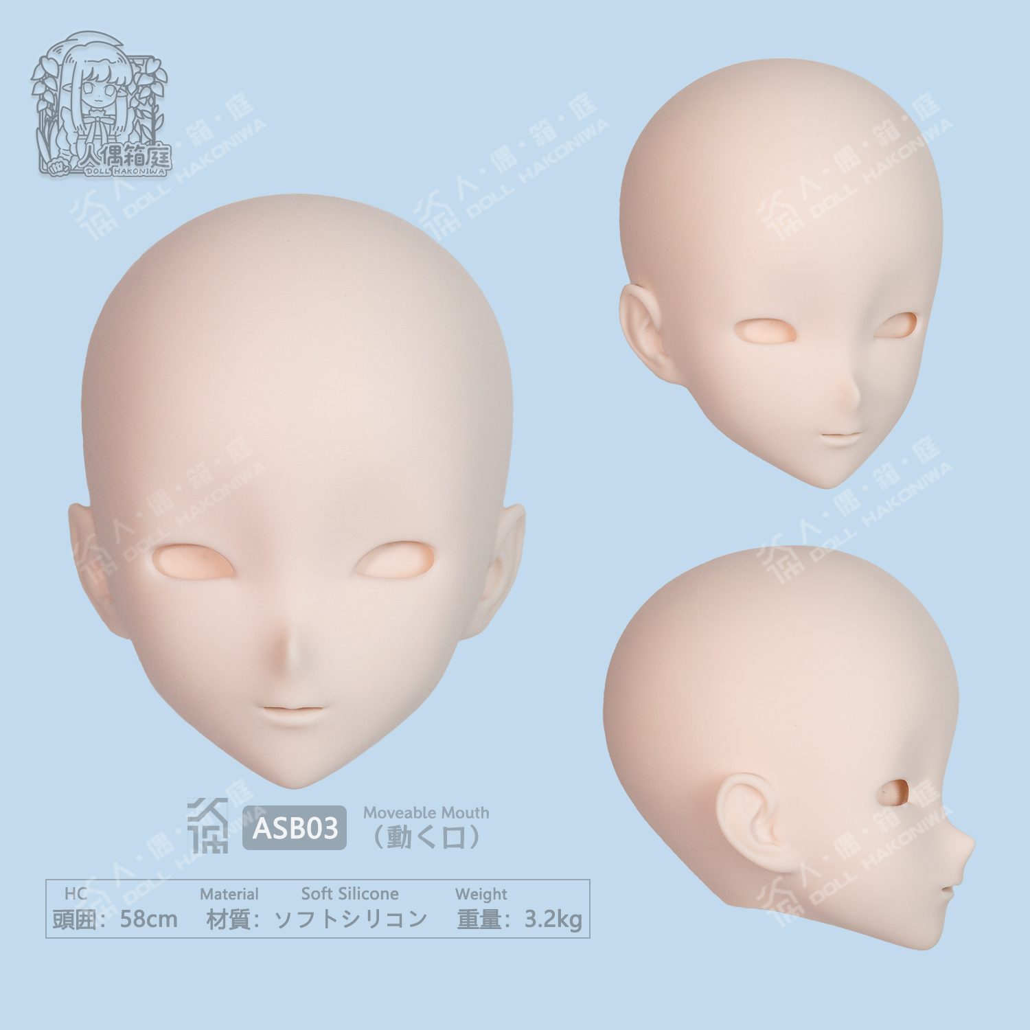 DOLL HAKONIWA ASB03 Asebi soft silicone moveable mouth life-size no makeup doll head anime doll accessory figure bjd