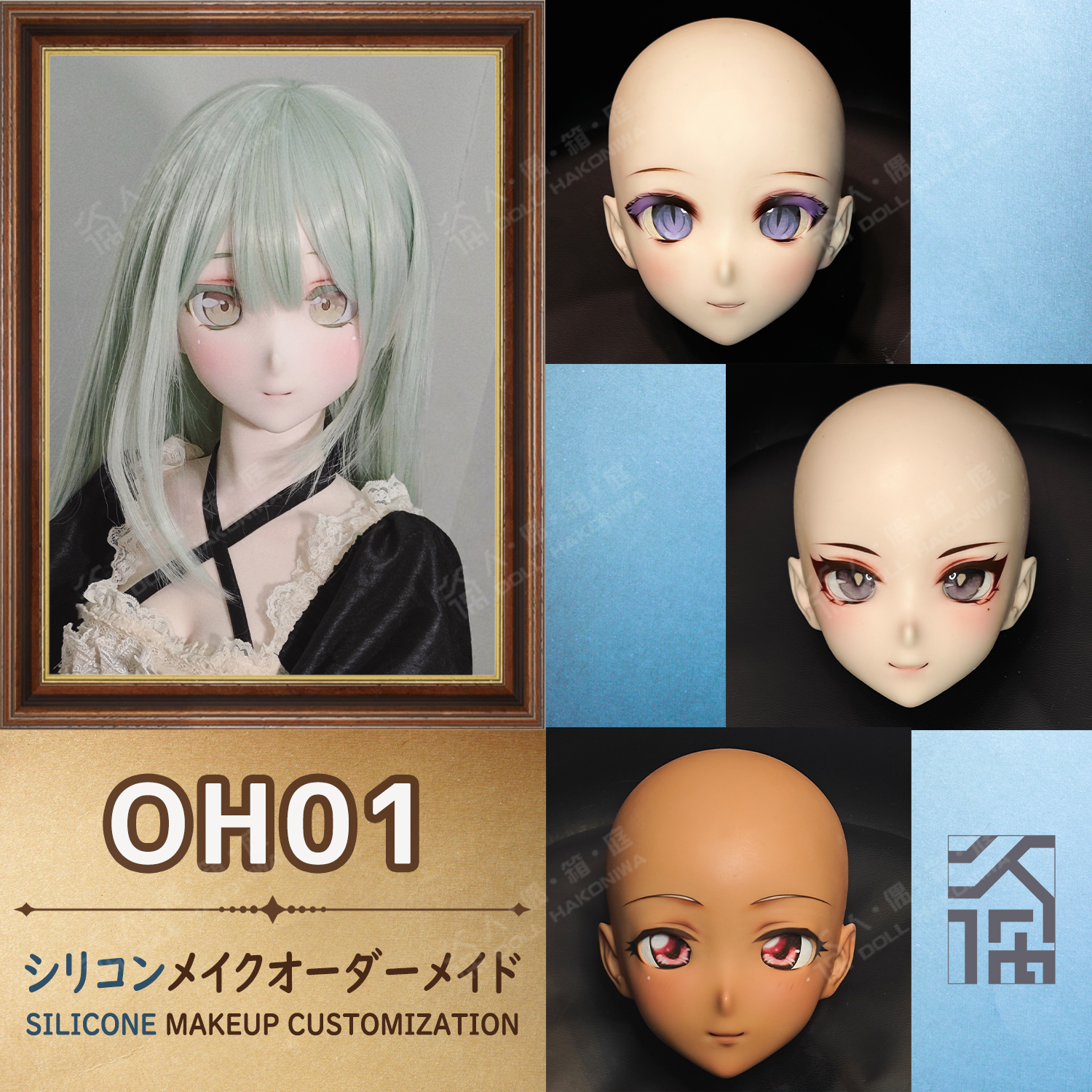DOLL HAKONIWA OH01 silicone makeup custom anime makeup full order made fine makeup semi-custom template doll eyes figure bjd