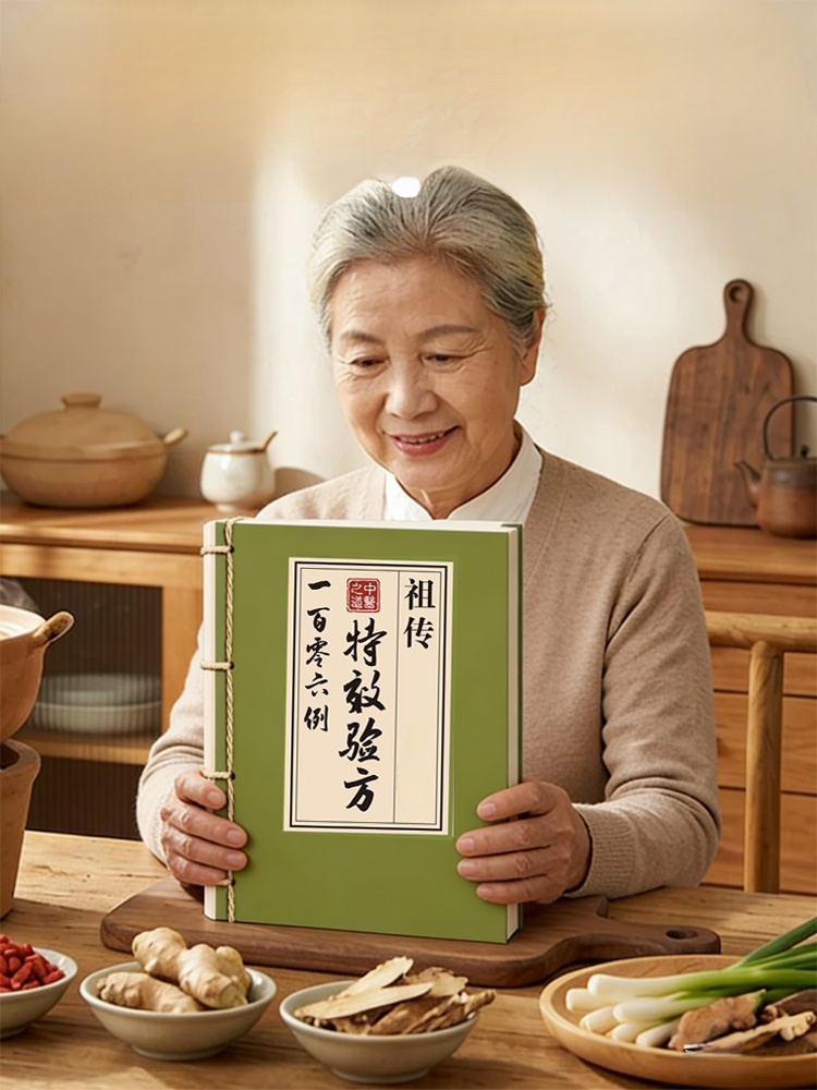 【中醫之道】祖傳特效驗方一百零六例