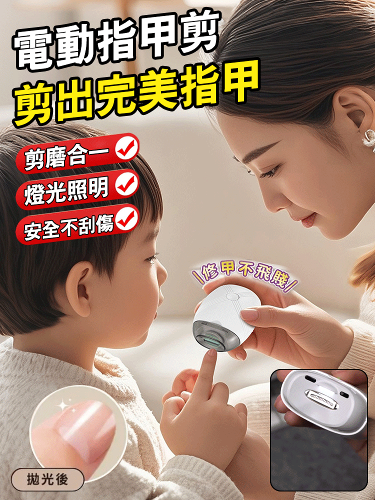 電動指甲刀