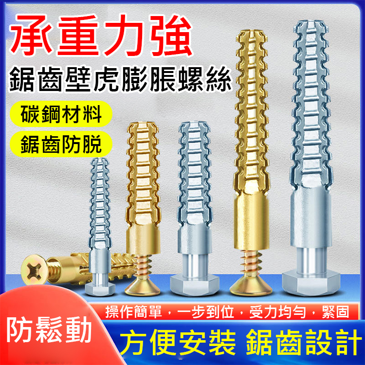 鋸齒壁虎膨脹螺絲