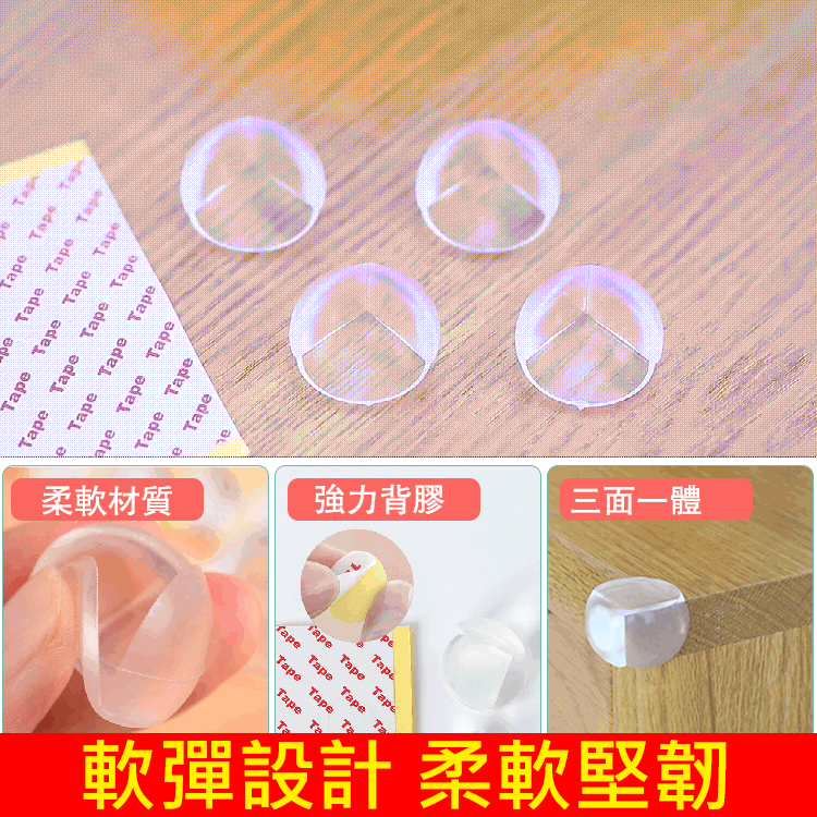 矽膠家具防撞角