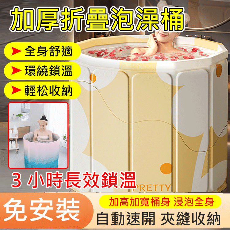 【3小時長效鎖溫】加厚折疊泡澡桶