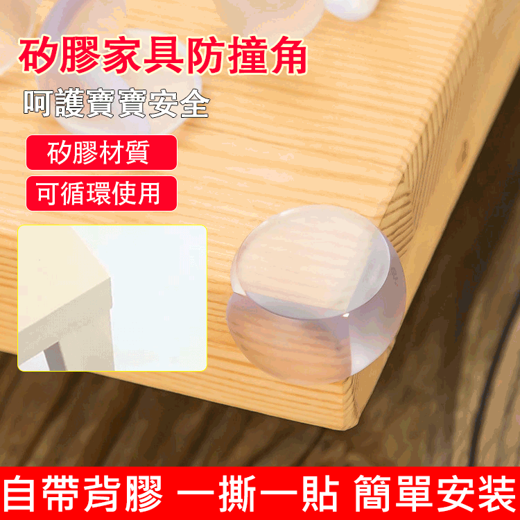 矽膠家具防撞角