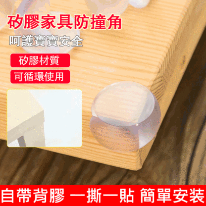 矽膠家具防撞角
