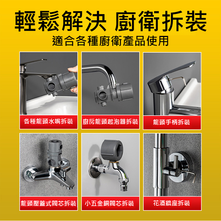 廚衛多功能維修扳手