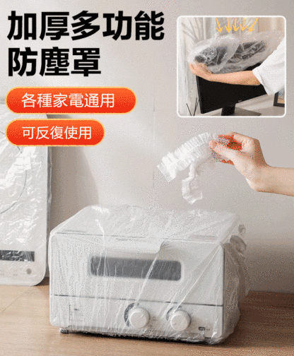 大號加厚多功能防塵罩