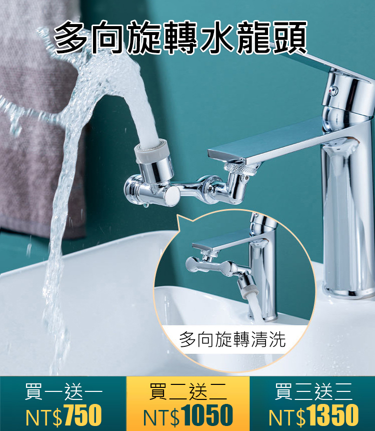 機械臂萬向水龍頭