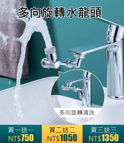 機械臂萬向水龍頭