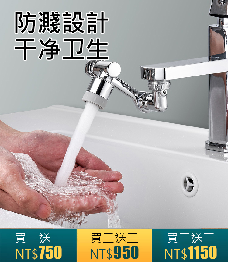 機械臂萬向水龍頭