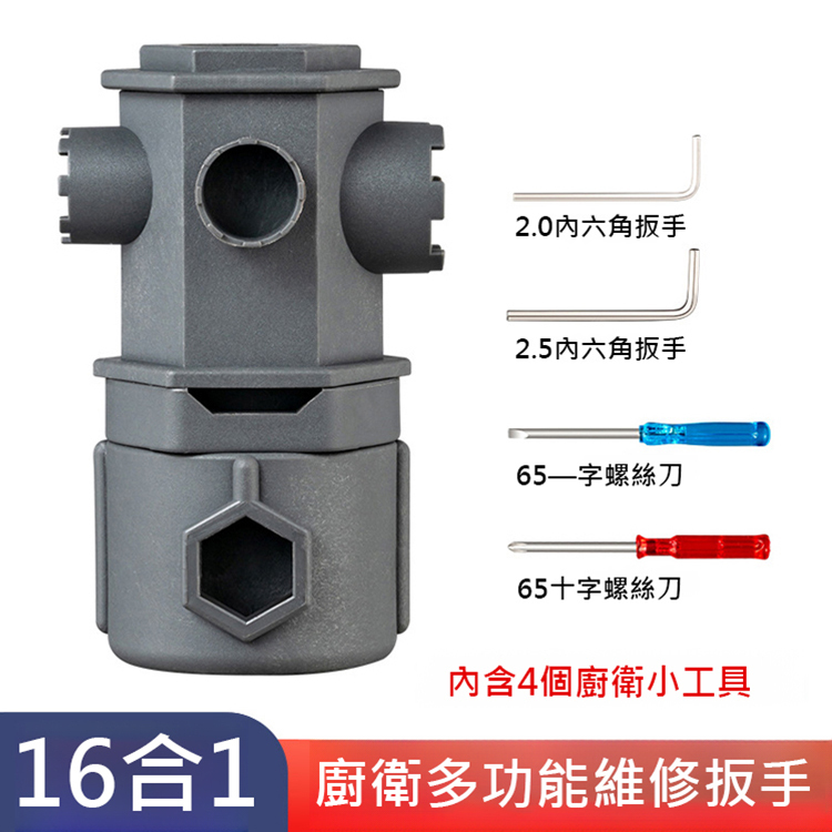 廚衛多功能維修扳手