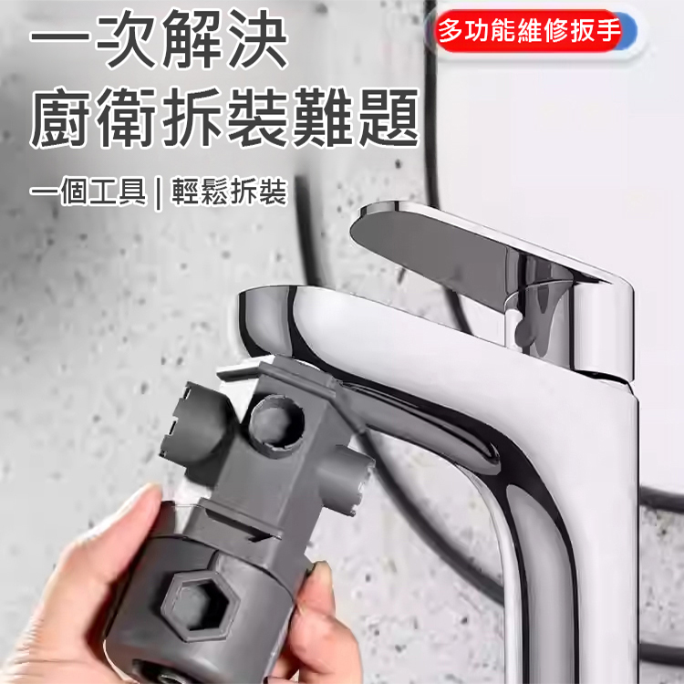 廚衛多功能維修扳手