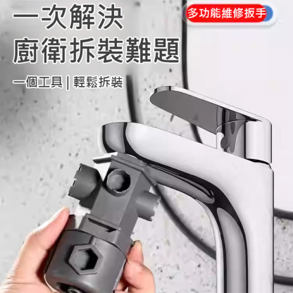 廚衛多功能維修扳手